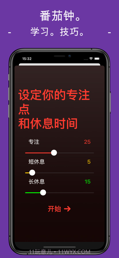 专注计时器番茄应用截图1