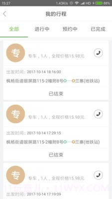 有象出行截图2 有象出行截图2