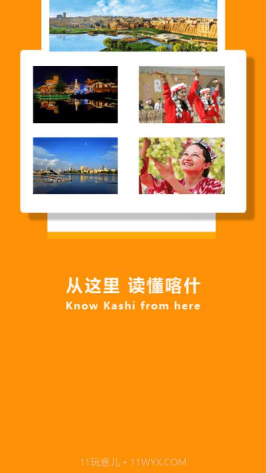 喀什好地方截图1 喀什好地方截图1