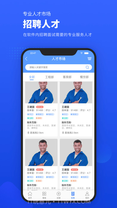 易匠维保截图4 易匠维保截图4