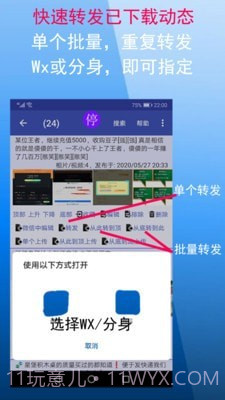 微商朋友圈一键转发截图4
