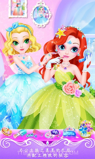 甜心公主美容院游戏截图1