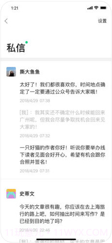 订阅号助手截图4 订阅号助手截图4