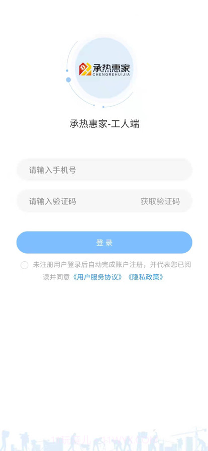 承热惠家工人端截图1 承热惠家工人端截图1