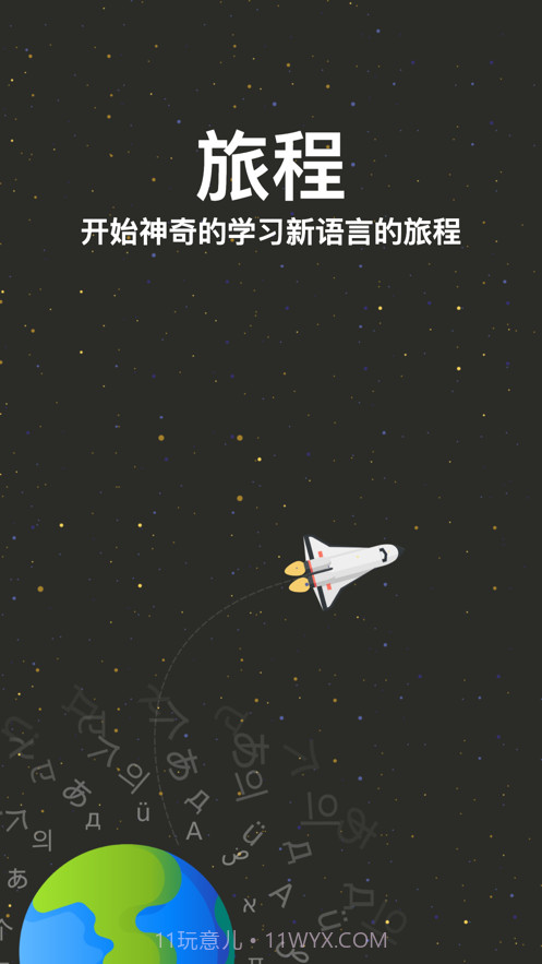 旅行学习语言截图1