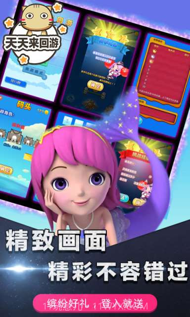 天天来回游截图2