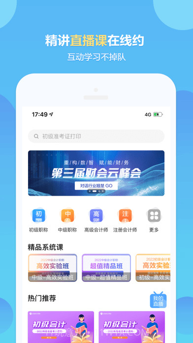 正保会计网校截图4