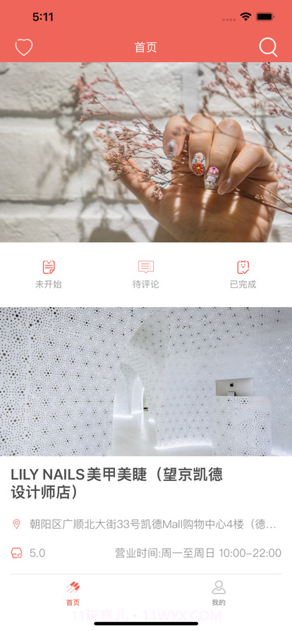 涂美美甲预约截图1 涂美美甲预约截图1