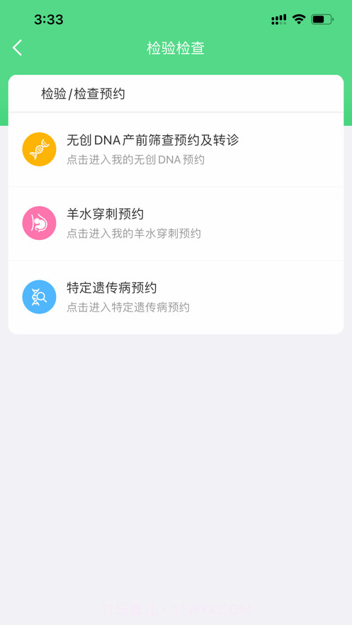 华西妇幼截图3 华西妇幼截图3