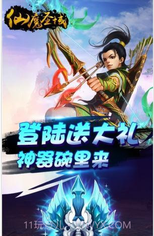 仙魔圣域手游截图3