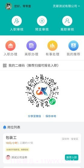 人资管家截图1