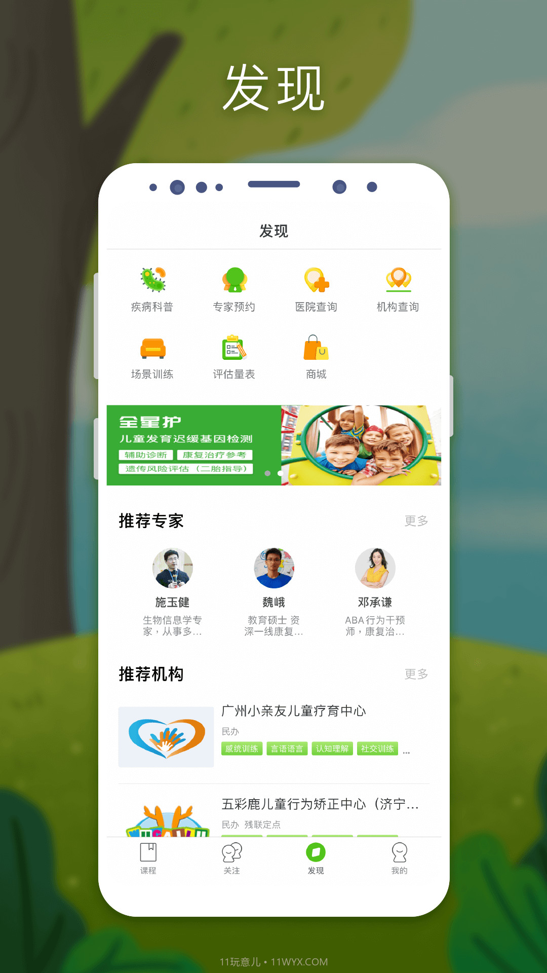 全心管家截图3 全心管家截图3