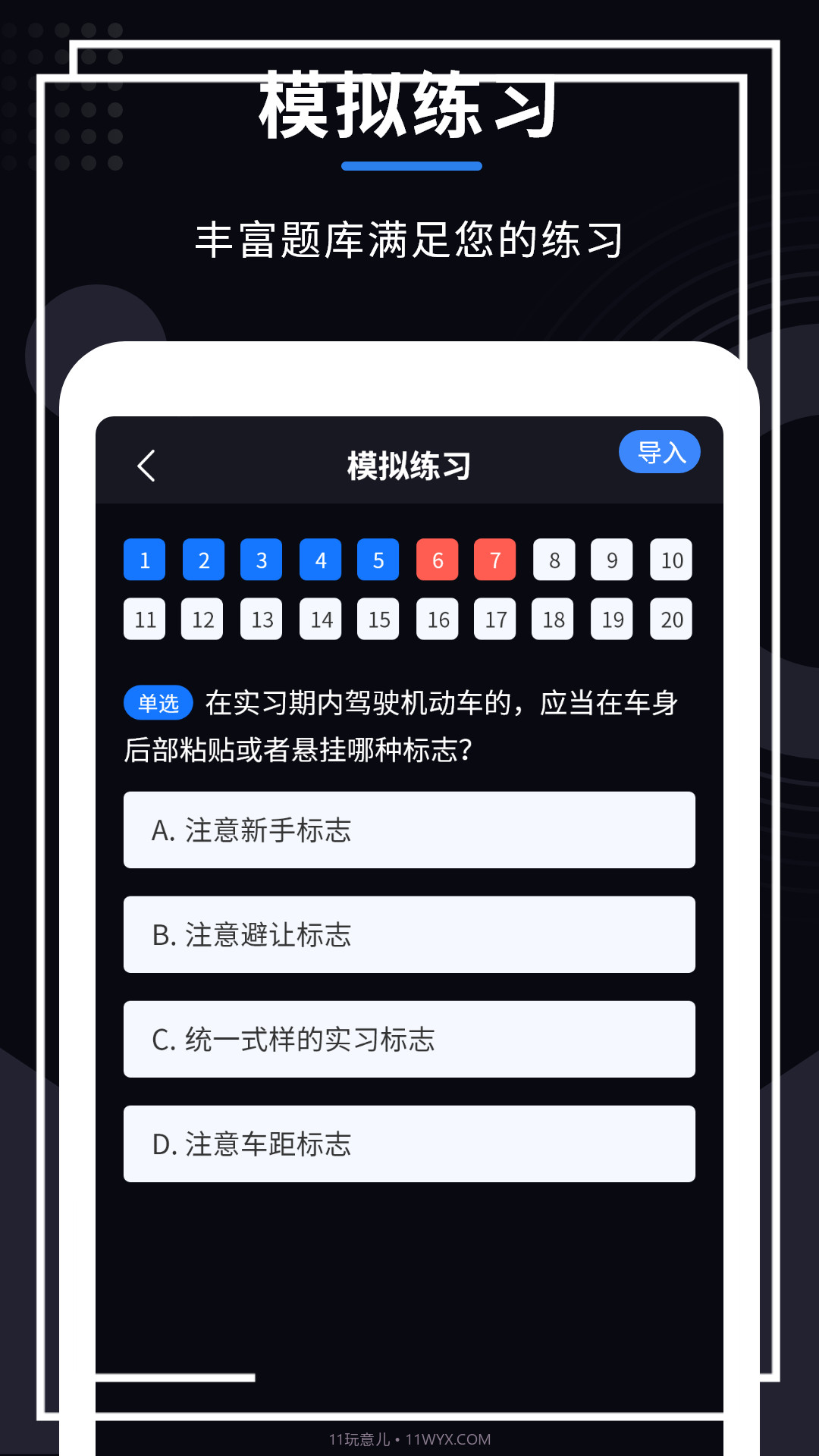 学法减分大师截图2 学法减分大师截图2