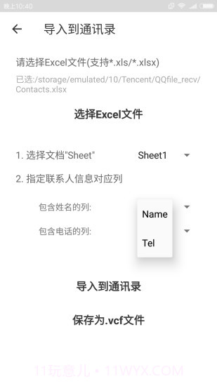 Excel联系人截图4 Excel联系人截图4