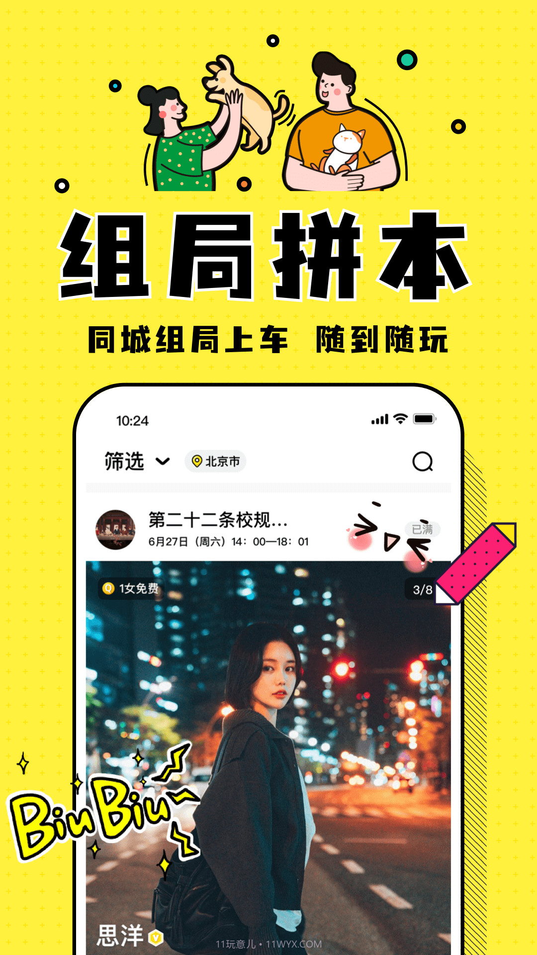 Pingo剧本杀组局截图3