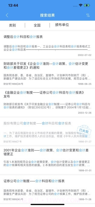 掌上财税法规截图3 掌上财税法规截图3