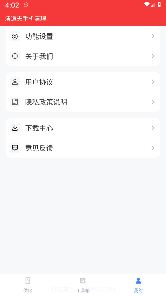 清道夫手机清理截图4