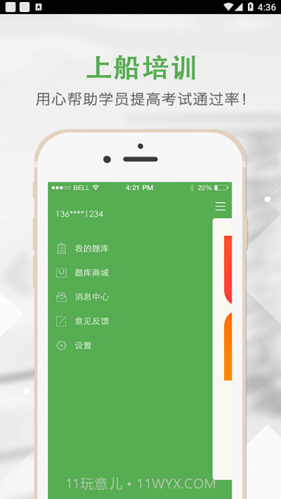上船培训app截图1