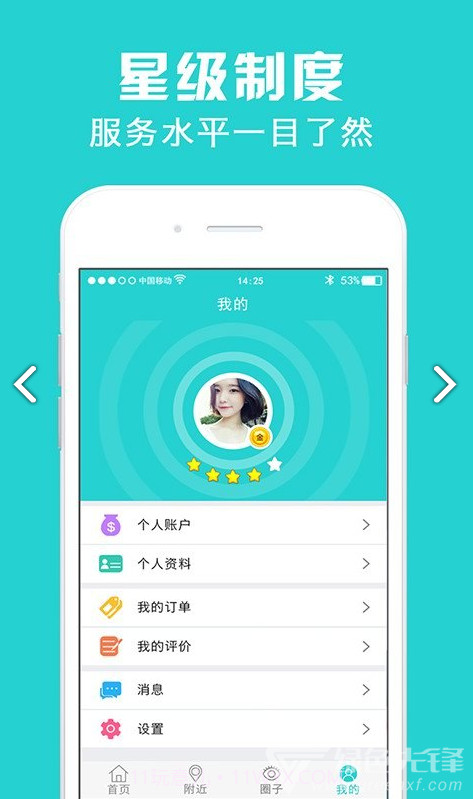北京美鑫金牌护士V4.2.1 安卓最新版截图2