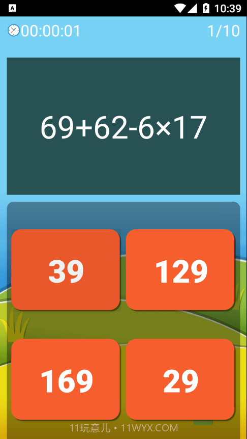 元哉速算练习截图3