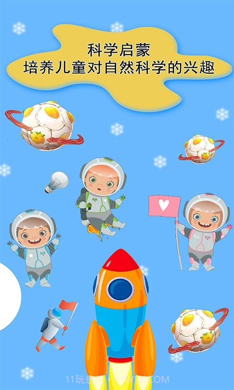 发现科学截图1 发现科学截图1