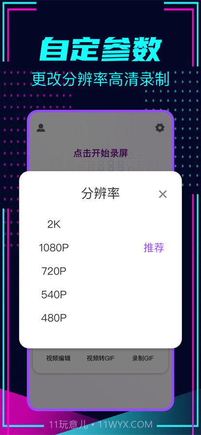 智能录屏截图2