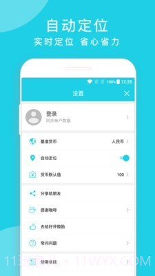 简易汇率截图4 简易汇率截图4