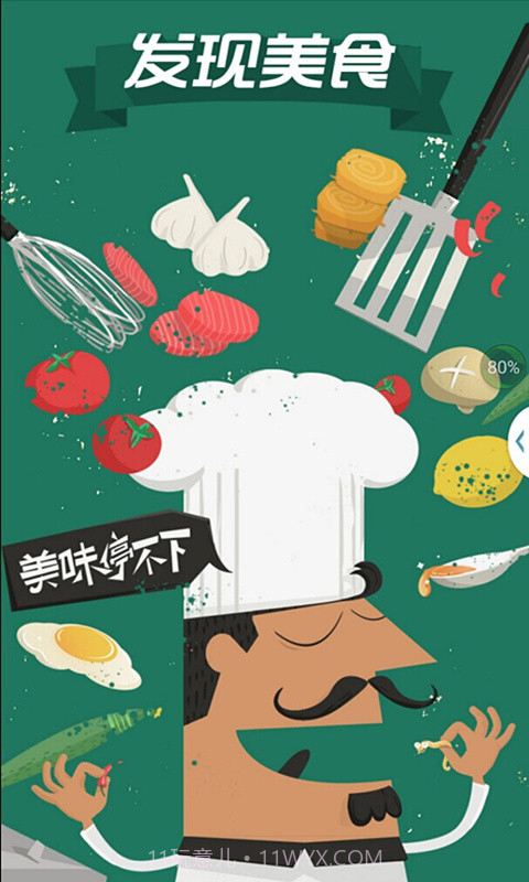 发现美食截图1