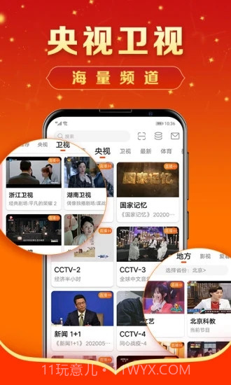 手机电视直播大全截图2