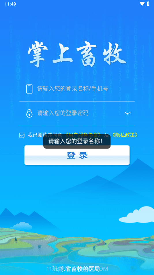 掌上畜牧截图1 掌上畜牧截图1