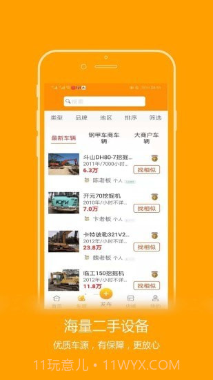 钢甲二手机截图3