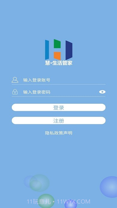 慧生活管家截图2