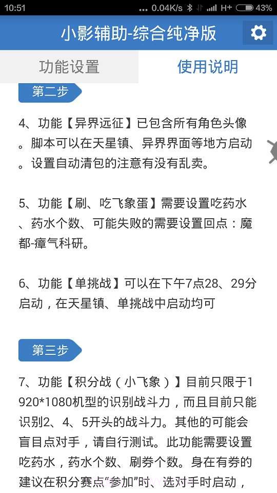 小影辅助-综合纯净版截图4