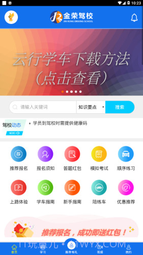金荣驾校截图1 金荣驾校截图1