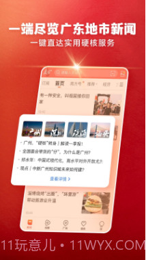 南方+客户端截图3