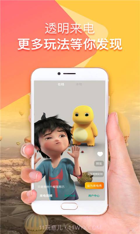 来电铃声视频秀截图2