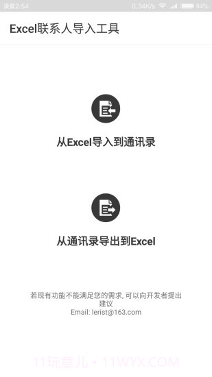 Excel联系人截图1 Excel联系人截图1