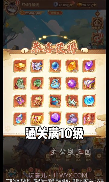 主公战三国截图4