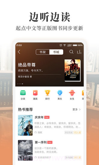 懒人听书最新版V6.8.3截图2 懒人听书最新版V6.8.3截图2