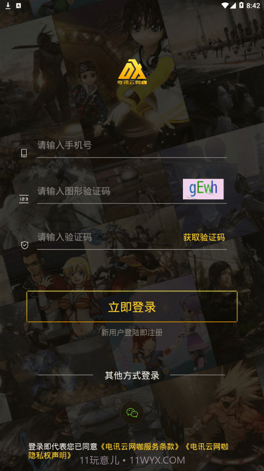 电讯云网咖截图2