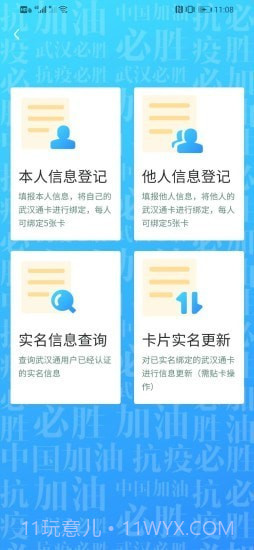 我的武汉通截图2