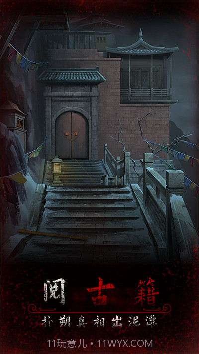 阿姐鼓3偃师传v1.0截图1