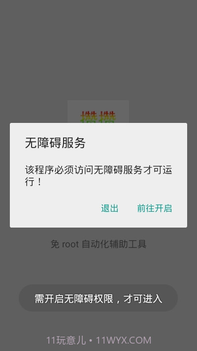 攒攒辅助截图2 攒攒辅助截图2