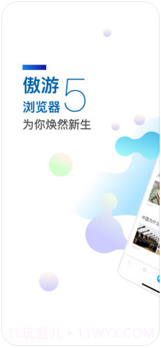 傲游浏览器(原傲游5云浏览器)截图1