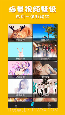 彩蛋视频壁纸会员版截图2