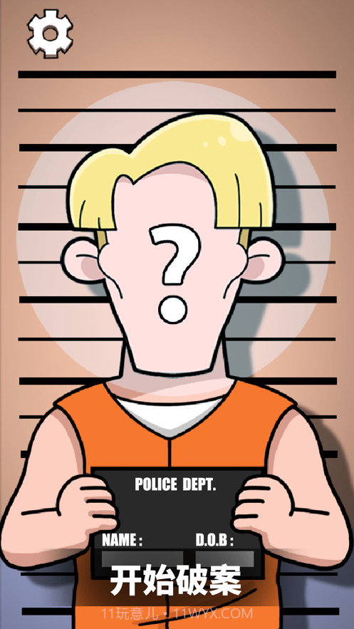 画画的侦探截图1 画画的侦探截图1