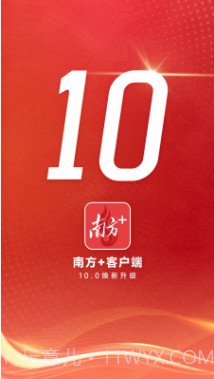南方+客户端截图1