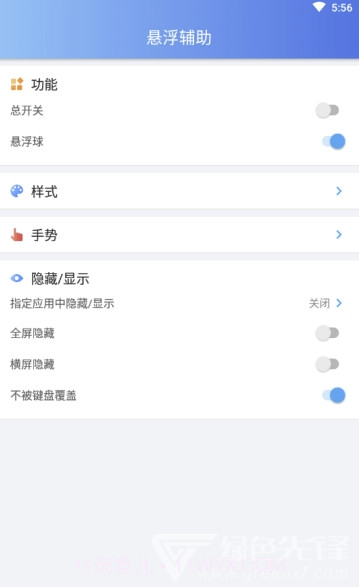 悬浮辅助工具(实用悬浮窗工具)V2.3.0 安卓最新版截图2