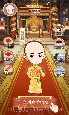 假如皇上有手机截图3