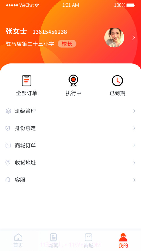三结合截图8